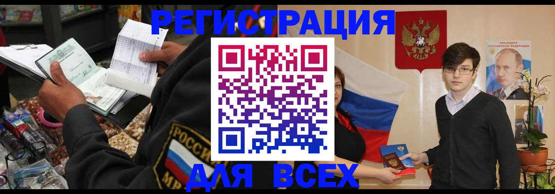 прописка 2025 в Златоусте