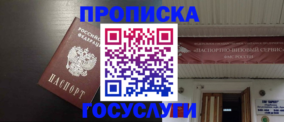 прописка иностранных граждан в Златоусте