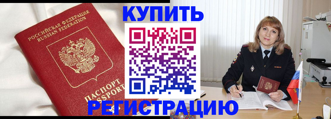 временная регистрация для всех в Златоусте