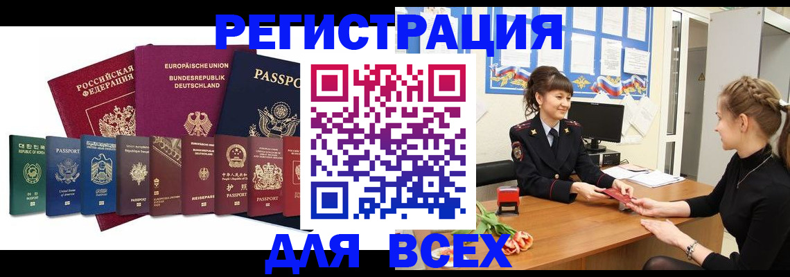 прописка регистрация в Златоусте